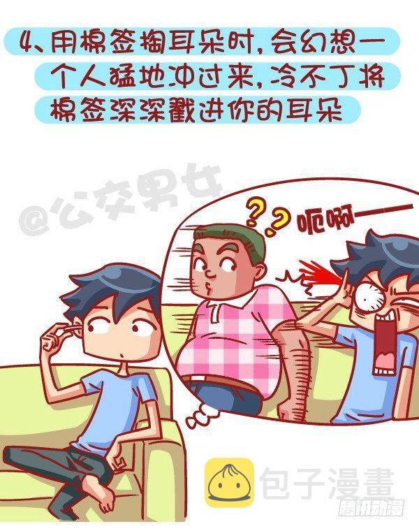 公交男女爆笑漫画韩漫全集-522-吓死宝宝辣!无删减无遮挡章节图片 