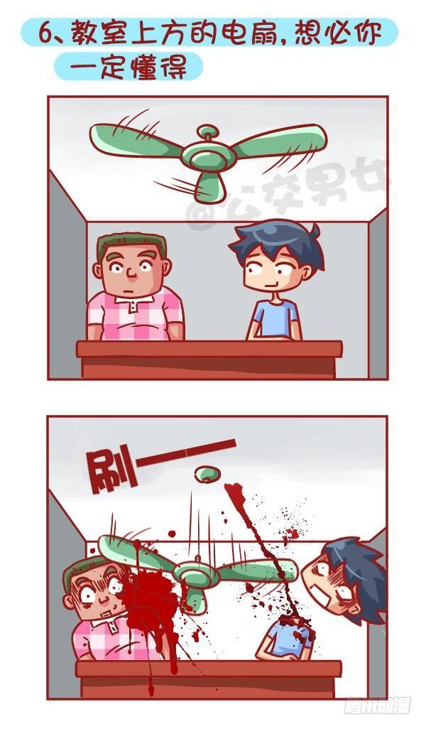 公交男女爆笑漫画韩漫全集-522-吓死宝宝辣!无删减无遮挡章节图片 