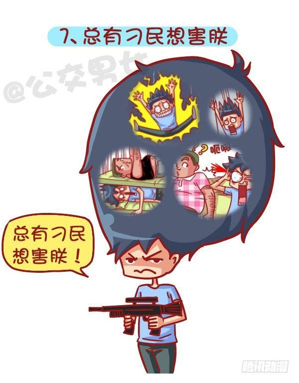 公交男女爆笑漫画韩漫全集-522-吓死宝宝辣!无删减无遮挡章节图片 