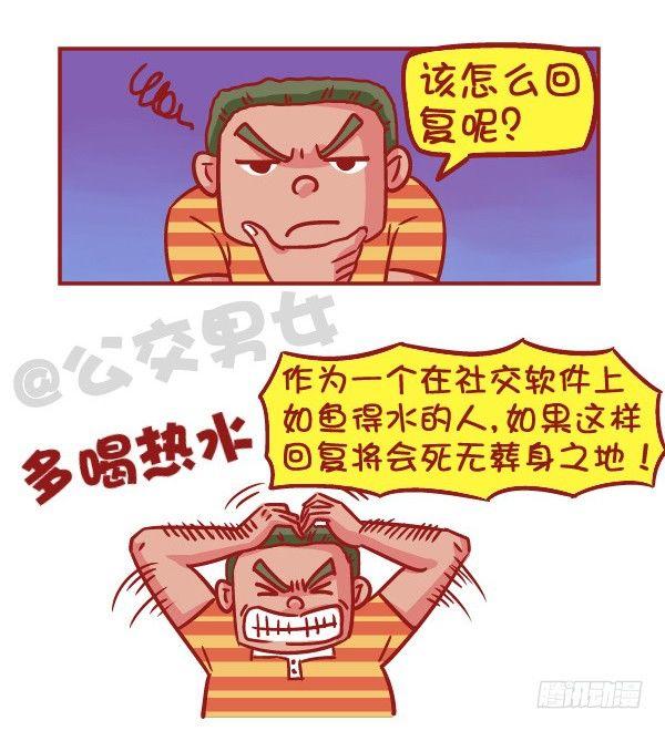 公交男女爆笑漫画韩漫全集-523-当女友说她姨妈痛无删减无遮挡章节图片 