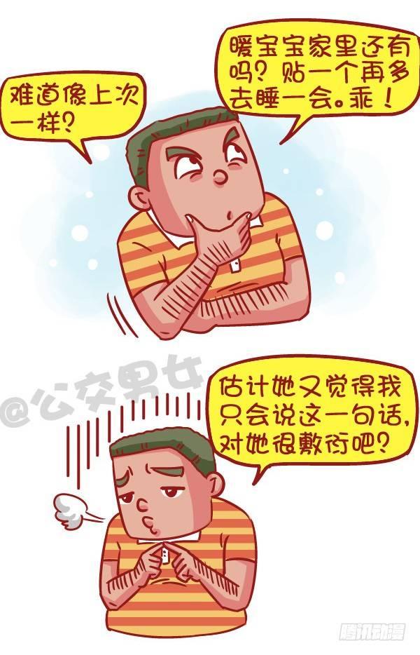 公交男女爆笑漫画韩漫全集-523-当女友说她姨妈痛无删减无遮挡章节图片 