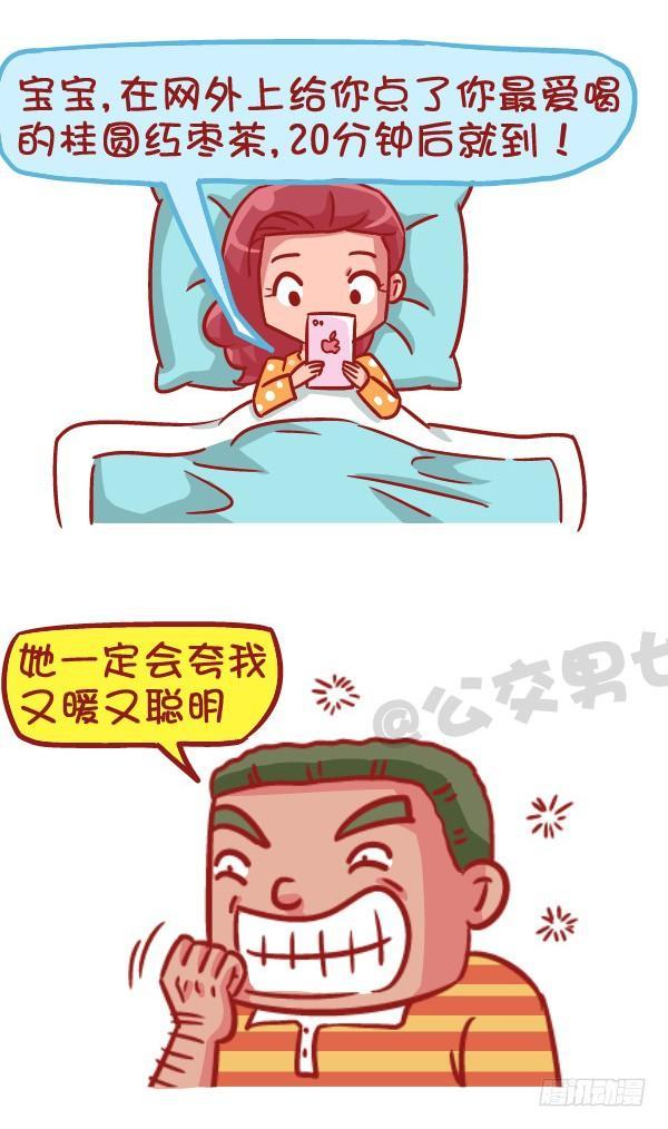 公交男女爆笑漫画韩漫全集-523-当女友说她姨妈痛无删减无遮挡章节图片 