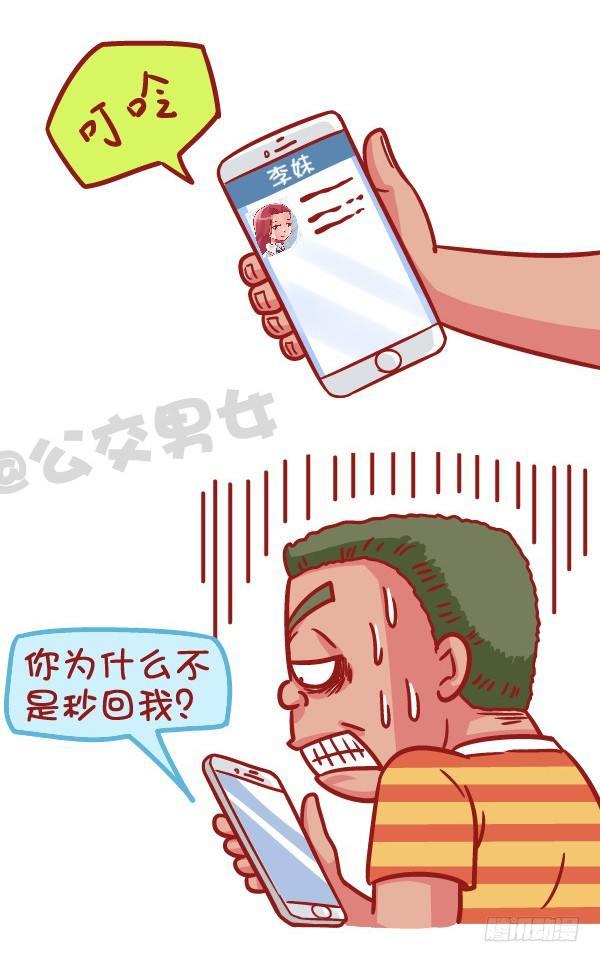 公交男女爆笑漫画韩漫全集-523-当女友说她姨妈痛无删减无遮挡章节图片 