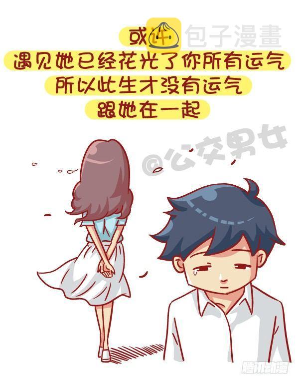 公交男女爆笑漫画韩漫全集-528-喜欢好久的人有了喜欢的人无删减无遮挡章节图片 