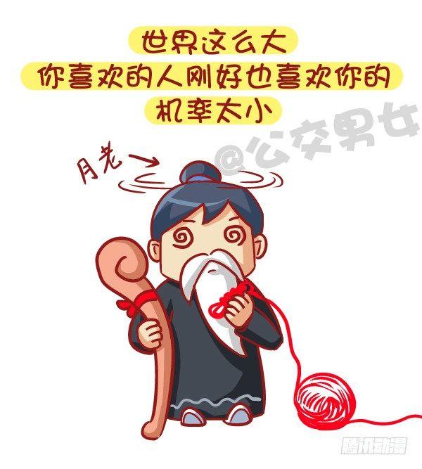 公交男女爆笑漫画韩漫全集-528-喜欢好久的人有了喜欢的人无删减无遮挡章节图片 