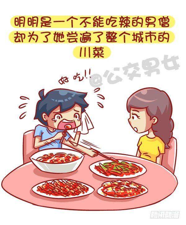 公交男女爆笑漫画韩漫全集-528-喜欢好久的人有了喜欢的人无删减无遮挡章节图片 