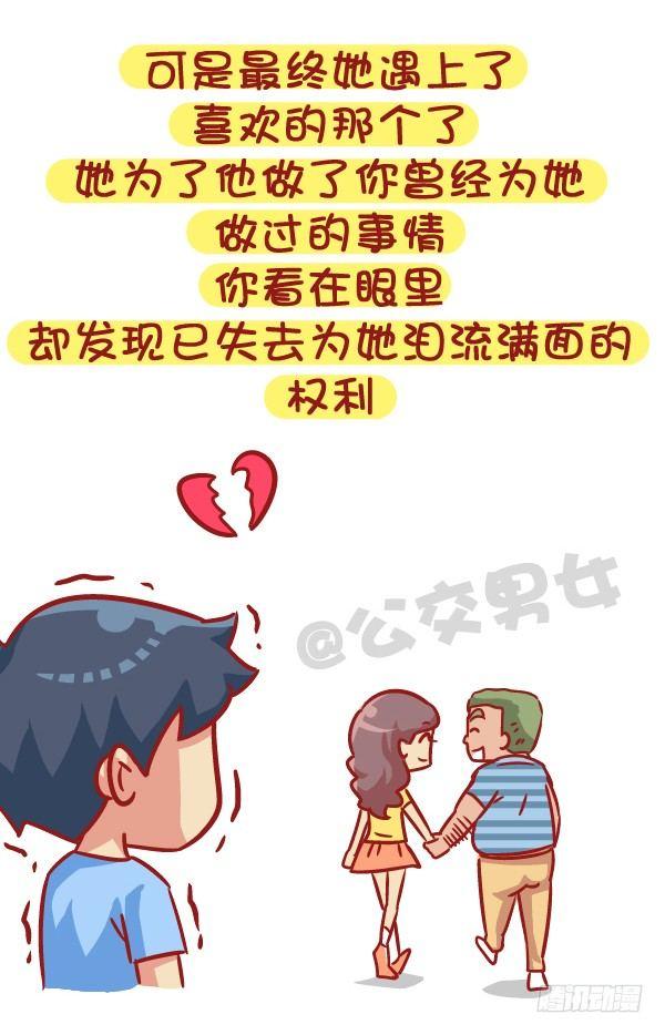 公交男女爆笑漫画韩漫全集-528-喜欢好久的人有了喜欢的人无删减无遮挡章节图片 