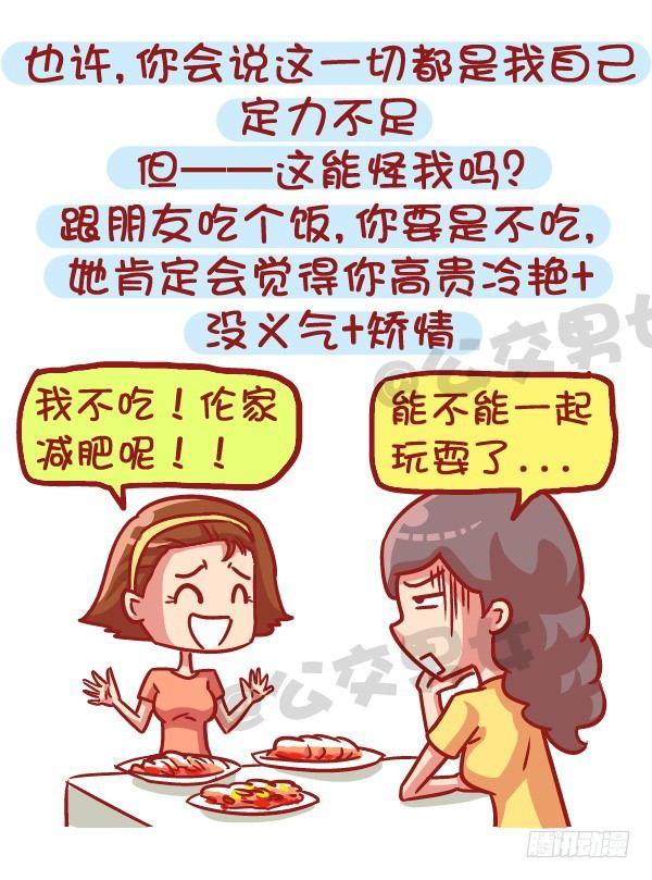 公交男女爆笑漫画韩漫全集-531-你为什么就是减不了肥！无删减无遮挡章节图片 
