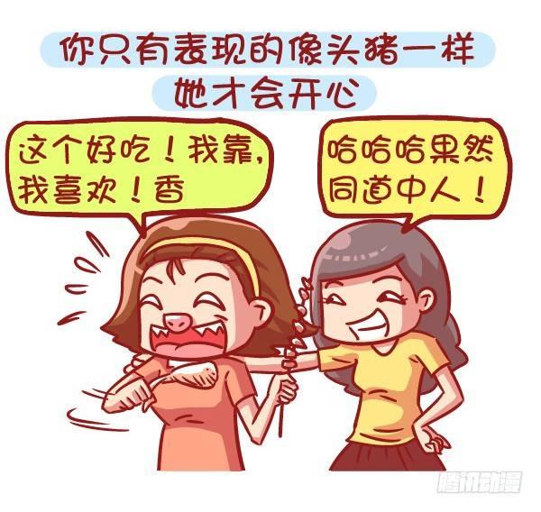 公交男女爆笑漫画韩漫全集-531-你为什么就是减不了肥！无删减无遮挡章节图片 