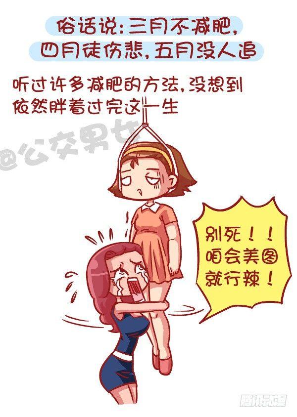 公交男女爆笑漫画韩漫全集-531-你为什么就是减不了肥！无删减无遮挡章节图片 