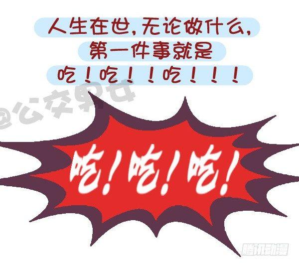 公交男女爆笑漫画韩漫全集-531-你为什么就是减不了肥！无删减无遮挡章节图片 