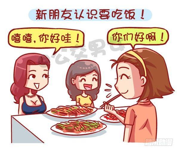 公交男女爆笑漫画韩漫全集-531-你为什么就是减不了肥！无删减无遮挡章节图片 