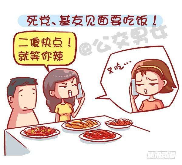 公交男女爆笑漫画韩漫全集-531-你为什么就是减不了肥！无删减无遮挡章节图片 