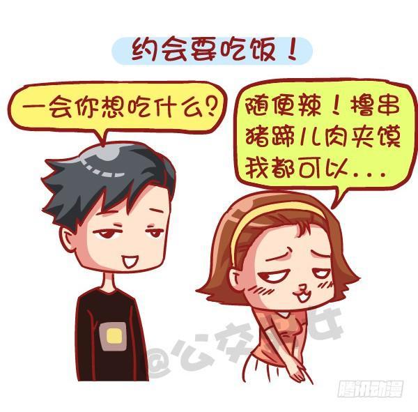 公交男女爆笑漫画韩漫全集-531-你为什么就是减不了肥！无删减无遮挡章节图片 