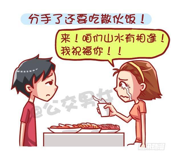 公交男女爆笑漫画韩漫全集-531-你为什么就是减不了肥！无删减无遮挡章节图片 