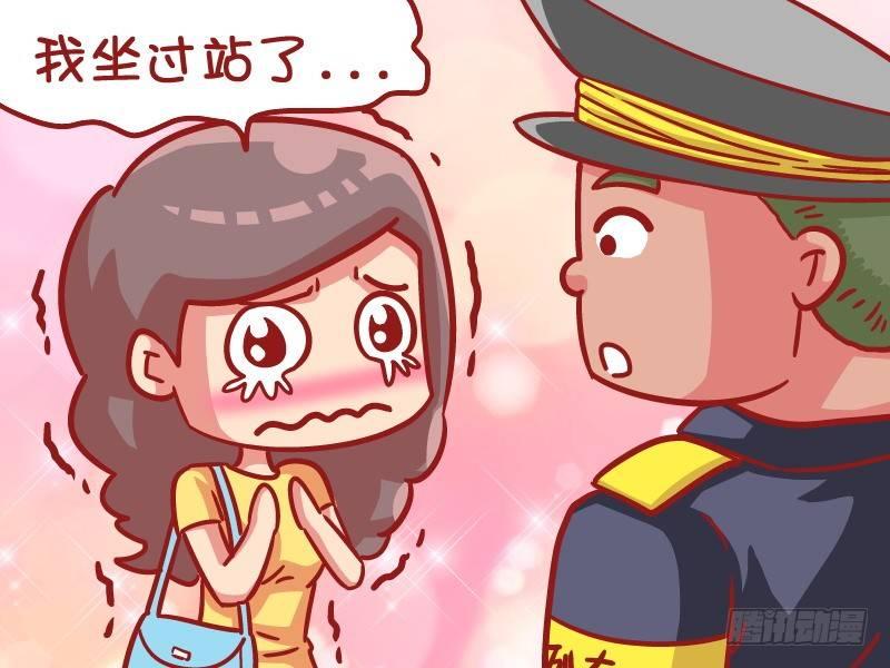 公交男女爆笑漫画韩漫全集-532-不小心坐过站了无删减无遮挡章节图片 