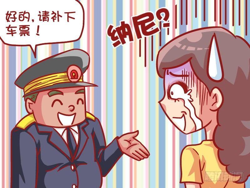 公交男女爆笑漫画韩漫全集-532-不小心坐过站了无删减无遮挡章节图片 