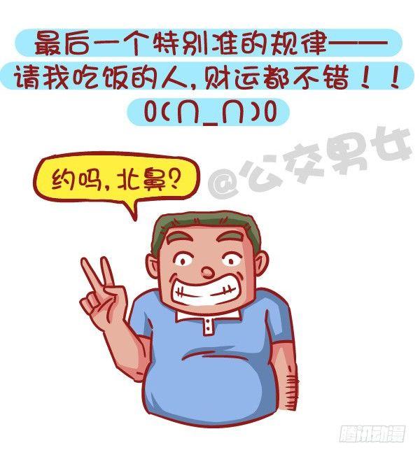 公交男女爆笑漫画韩漫全集-534-这些灵异的事件你一定都遇无删减无遮挡章节图片 
