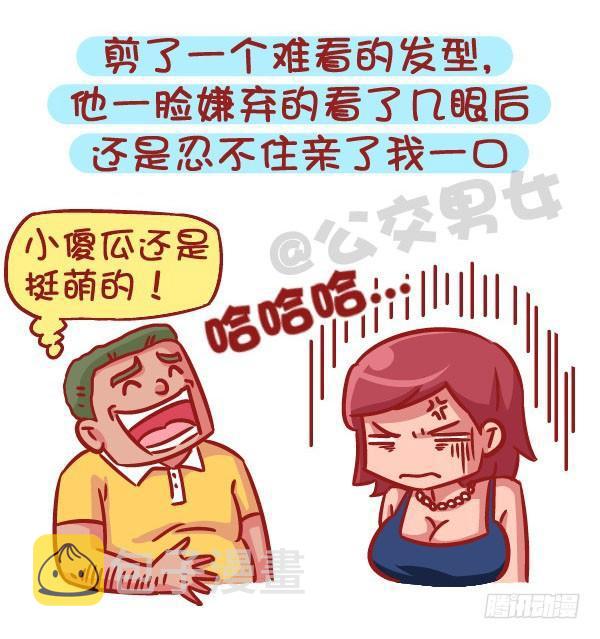 公交男女爆笑漫画韩漫全集-536-有一个会疼人的男票，虐哭无删减无遮挡章节图片 
