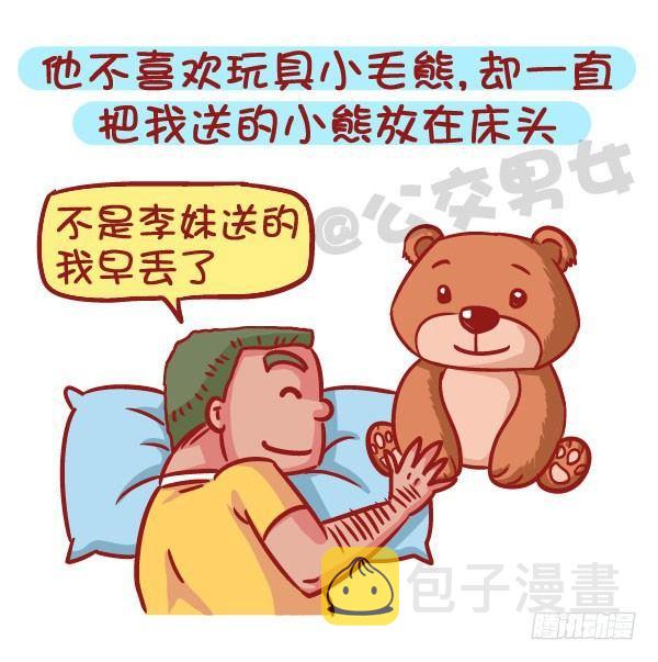 公交男女爆笑漫画韩漫全集-536-有一个会疼人的男票，虐哭无删减无遮挡章节图片 