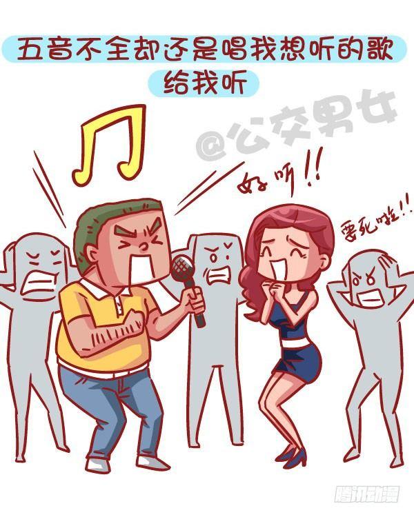 公交男女爆笑漫画韩漫全集-536-有一个会疼人的男票，虐哭无删减无遮挡章节图片 