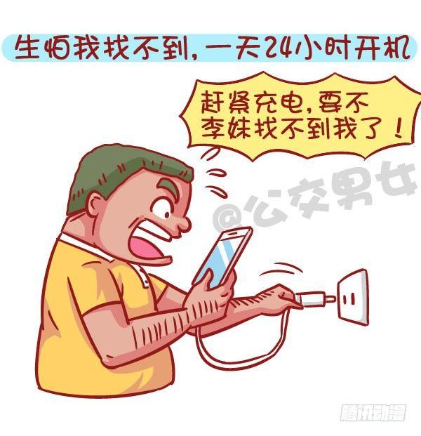 公交男女爆笑漫画韩漫全集-536-有一个会疼人的男票，虐哭无删减无遮挡章节图片 