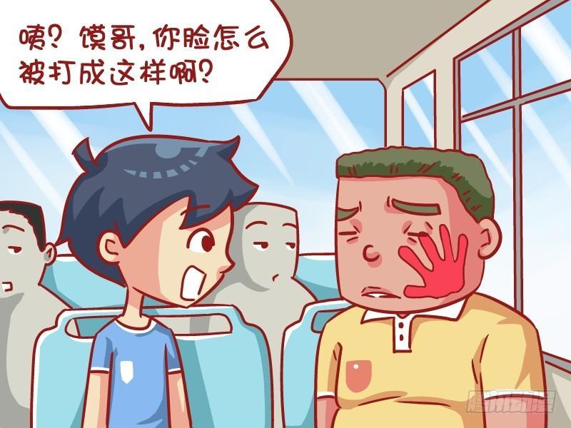 公交男女爆笑漫画韩漫全集-537-为啥就揍你无删减无遮挡章节图片 