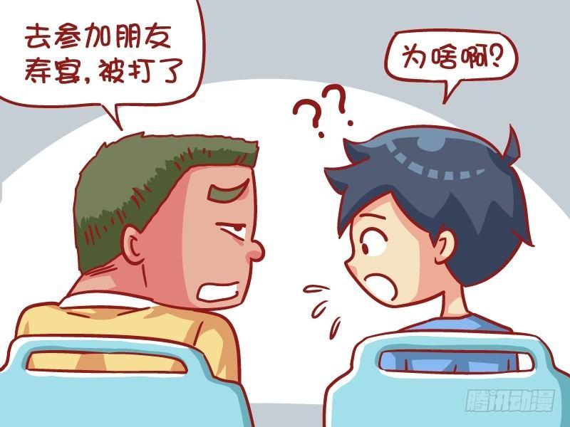 公交男女爆笑漫画韩漫全集-537-为啥就揍你无删减无遮挡章节图片 