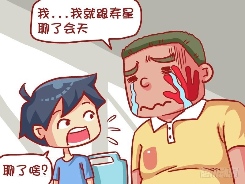 公交男女爆笑漫画韩漫全集-537-为啥就揍你无删减无遮挡章节图片 