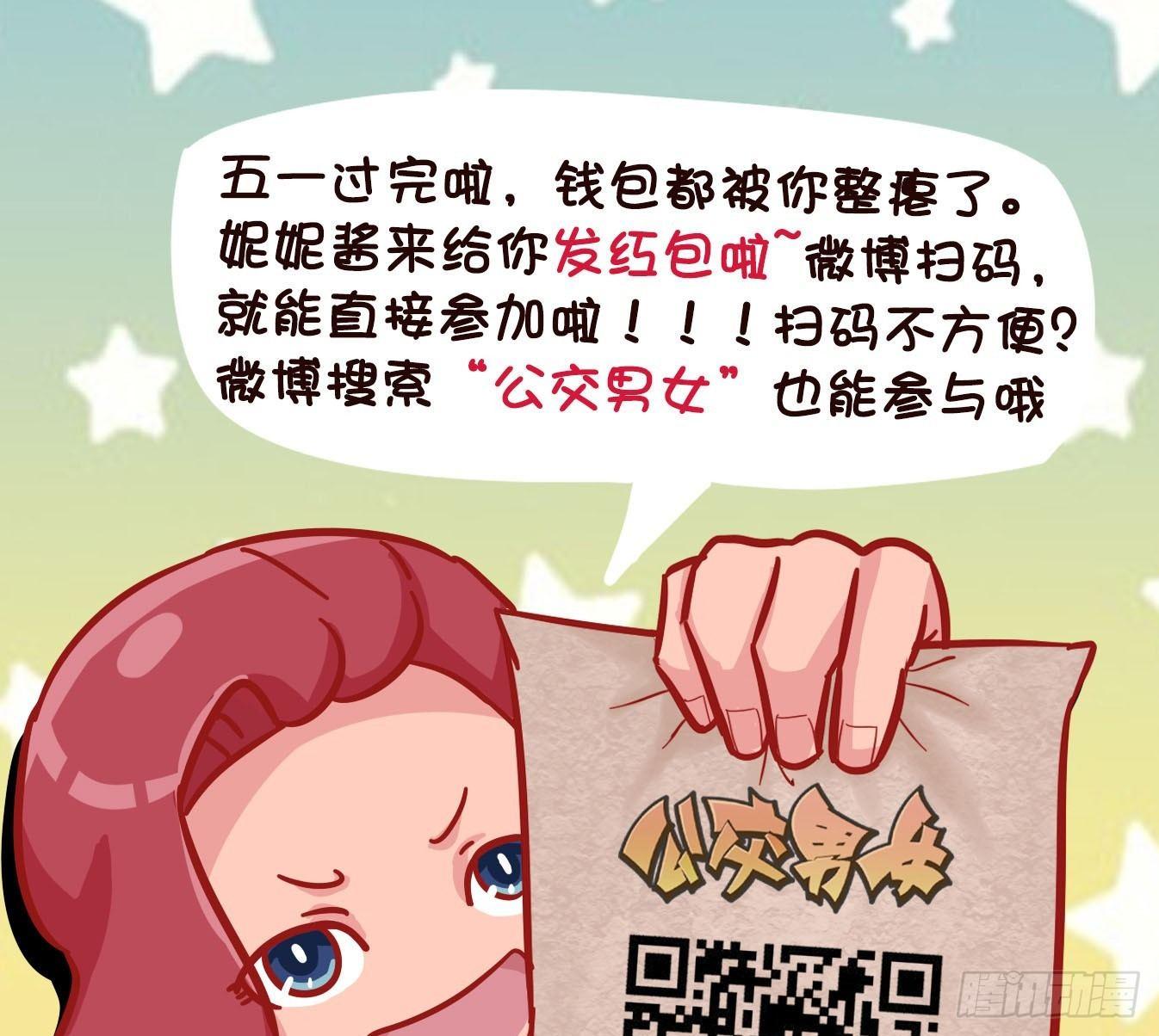 公交男女爆笑漫画韩漫全集-537-为啥就揍你无删减无遮挡章节图片 