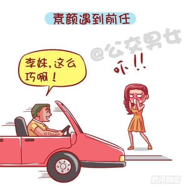 公交男女爆笑漫画韩漫全集-543-那些让你一脸懵逼的场景无删减无遮挡章节图片 