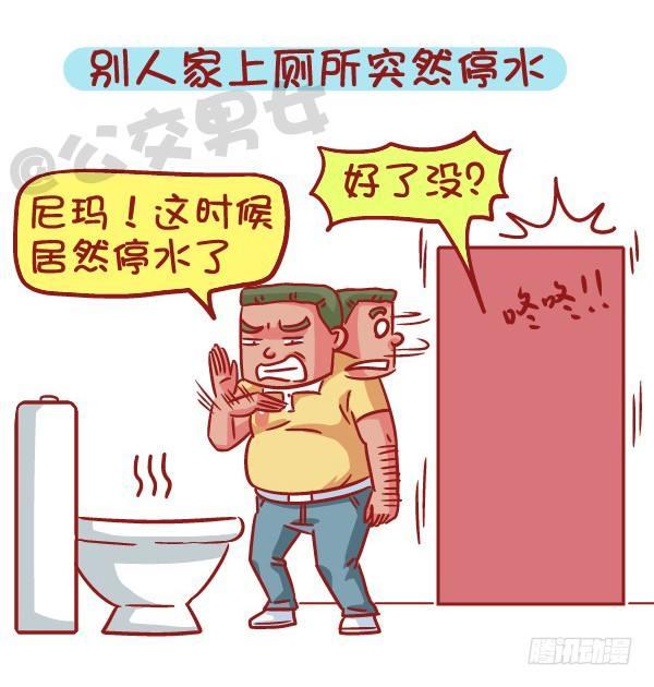 公交男女爆笑漫画韩漫全集-543-那些让你一脸懵逼的场景无删减无遮挡章节图片 