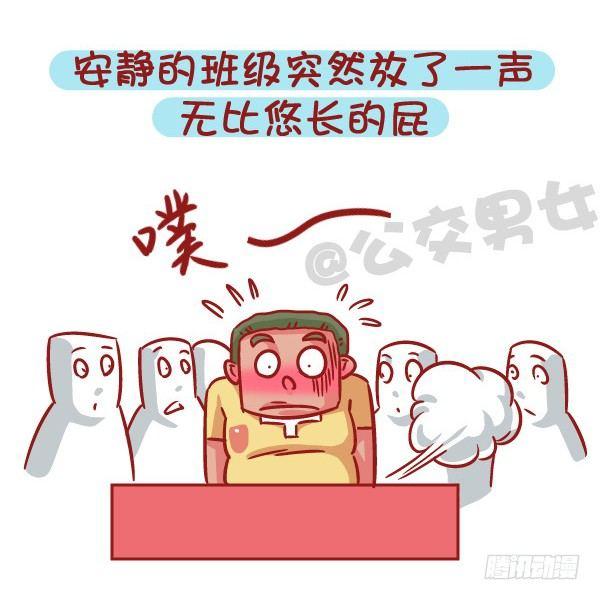 公交男女爆笑漫画韩漫全集-543-那些让你一脸懵逼的场景无删减无遮挡章节图片 
