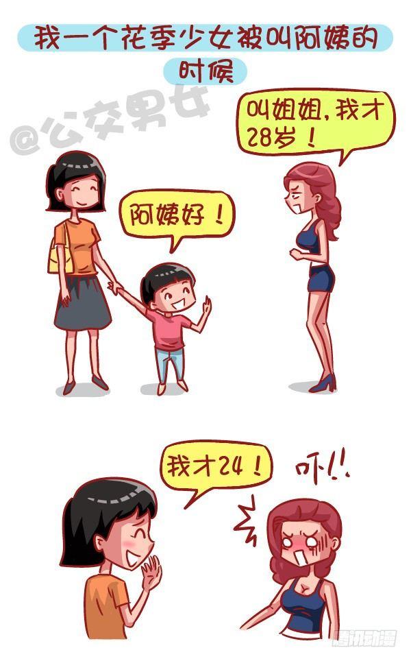公交男女爆笑漫画韩漫全集-543-那些让你一脸懵逼的场景无删减无遮挡章节图片 