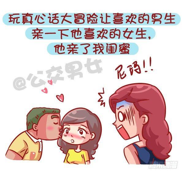 公交男女爆笑漫画韩漫全集-543-那些让你一脸懵逼的场景无删减无遮挡章节图片 