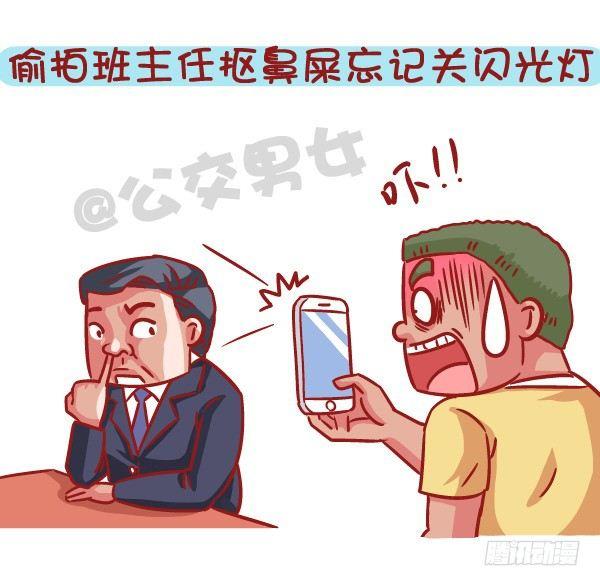 公交男女爆笑漫画韩漫全集-543-那些让你一脸懵逼的场景无删减无遮挡章节图片 