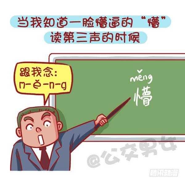 公交男女爆笑漫画韩漫全集-543-那些让你一脸懵逼的场景无删减无遮挡章节图片 