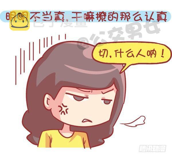 公交男女爆笑漫画韩漫全集-545-他撩你 不代表他喜欢你无删减无遮挡章节图片 