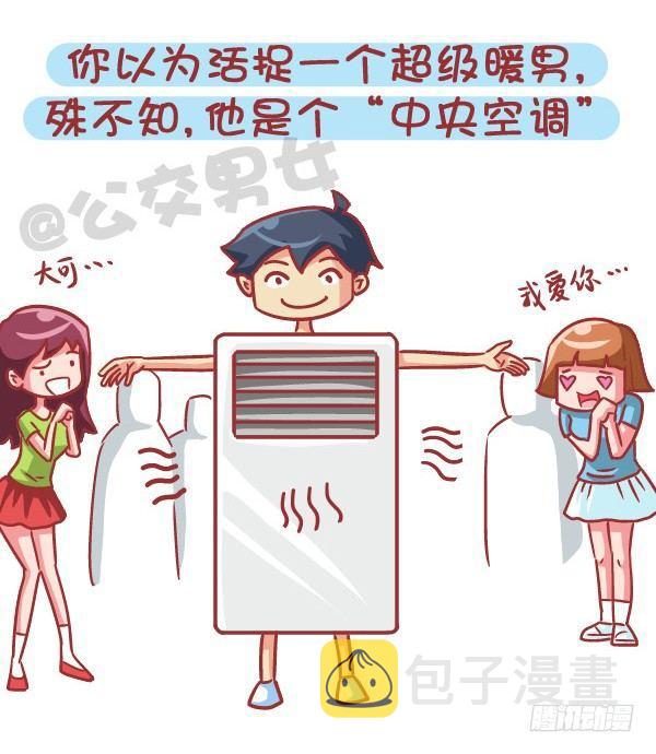 公交男女爆笑漫画韩漫全集-545-他撩你 不代表他喜欢你无删减无遮挡章节图片 