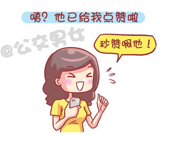 公交男女爆笑漫画韩漫全集-545-他撩你 不代表他喜欢你无删减无遮挡章节图片 