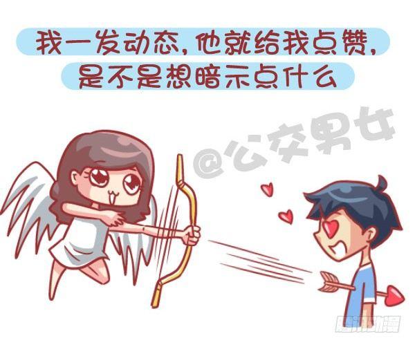公交男女爆笑漫画韩漫全集-545-他撩你 不代表他喜欢你无删减无遮挡章节图片 