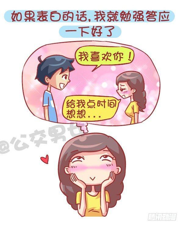 公交男女爆笑漫画韩漫全集-545-他撩你 不代表他喜欢你无删减无遮挡章节图片 