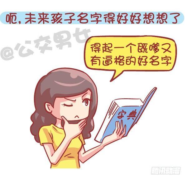 公交男女爆笑漫画韩漫全集-545-他撩你 不代表他喜欢你无删减无遮挡章节图片 