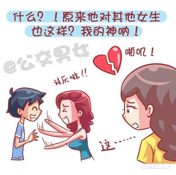 公交男女爆笑漫画韩漫全集-545-他撩你 不代表他喜欢你无删减无遮挡章节图片 
