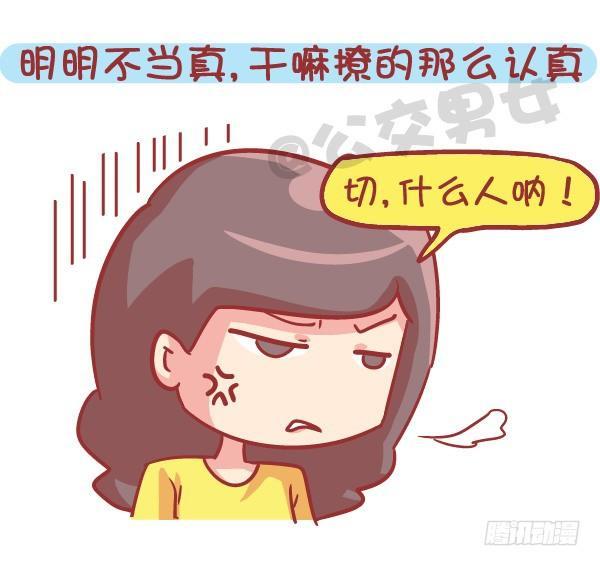 公交男女爆笑漫画韩漫全集-545-他撩你 不代表他喜欢你无删减无遮挡章节图片 