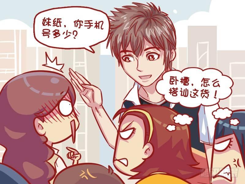 公交男女爆笑漫画韩漫全集-547-被搭讪无删减无遮挡章节图片 