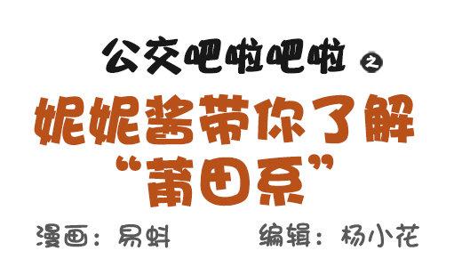 公交男女爆笑漫画韩漫全集-548-妮妮酱带你了解“莆田系”无删减无遮挡章节图片 