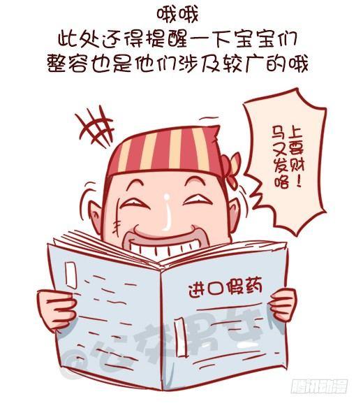 公交男女爆笑漫画韩漫全集-548-妮妮酱带你了解“莆田系”无删减无遮挡章节图片 