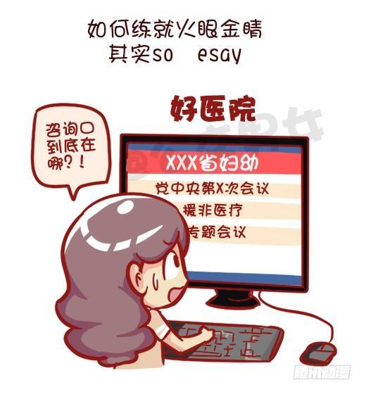 公交男女爆笑漫画韩漫全集-548-妮妮酱带你了解“莆田系”无删减无遮挡章节图片 