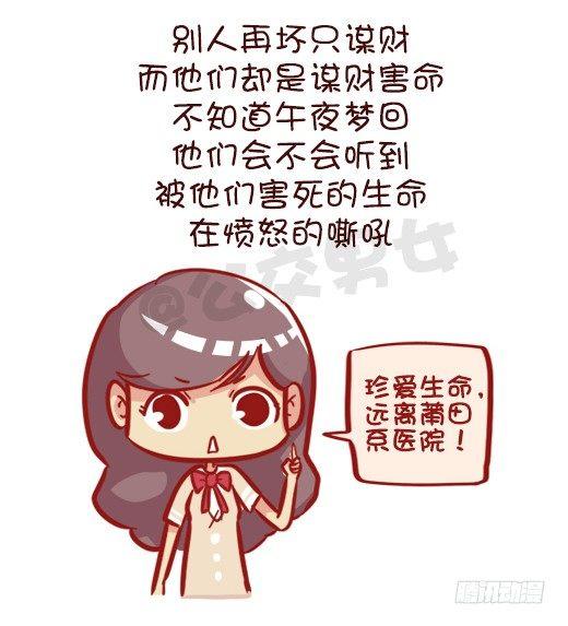 公交男女爆笑漫画韩漫全集-548-妮妮酱带你了解“莆田系”无删减无遮挡章节图片 
